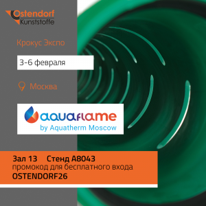 AquaFlame 2026 в Москве