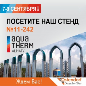AQUATHERM Almaty 2022