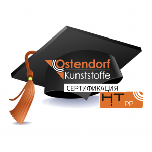 Сертификация Ostendorf. Система внутренней канализации Ostendorf HT.