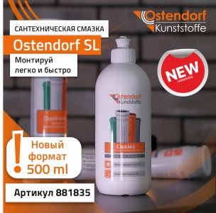 Новинка! Смазка Ostendorf SL 500 ml.